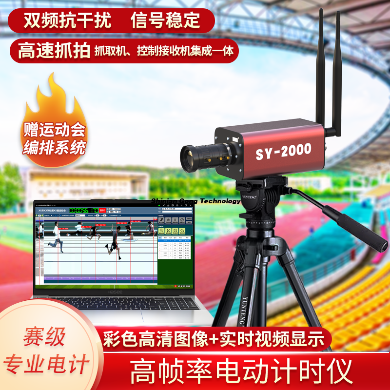 SY-2000产品介绍